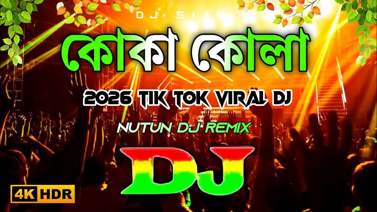 Koka Kola Dj Gan | কোকা কোলা ডিজে গান | Bangla DJ Song 2026 | Dance Remix 