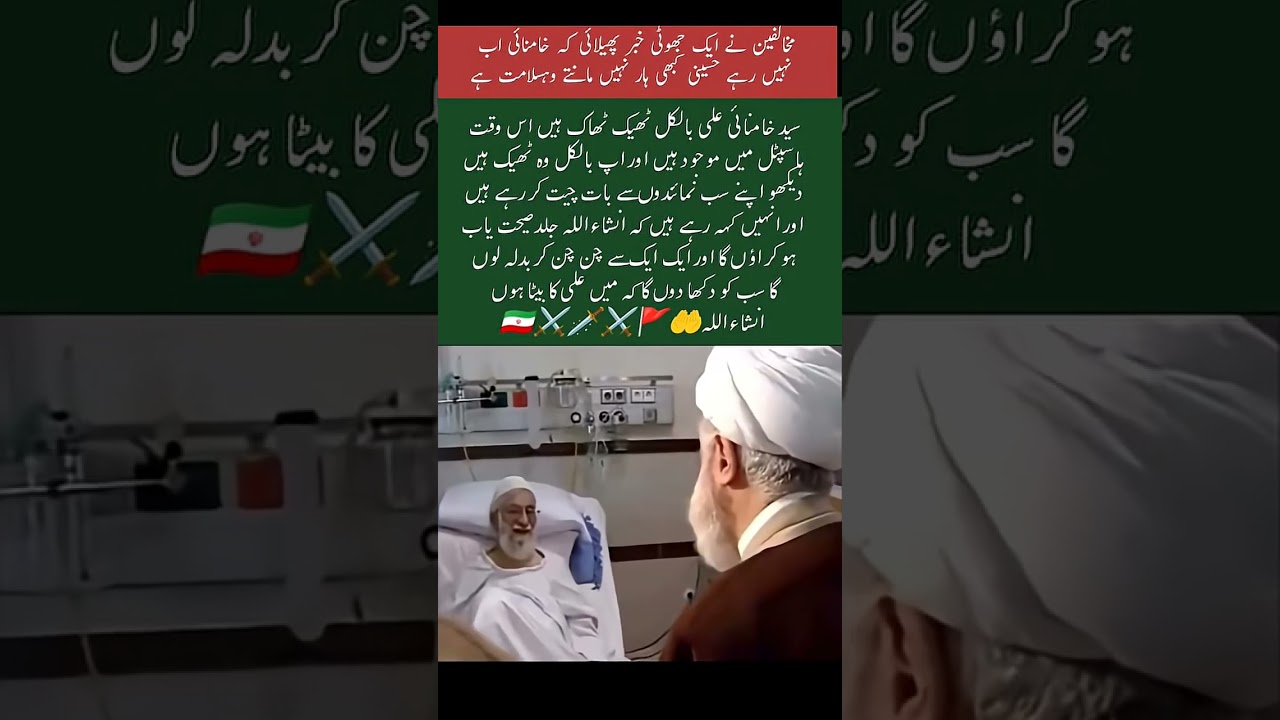 Ali Khamenei Health Update 2026 | False News Exposed | Supreme Leader Message