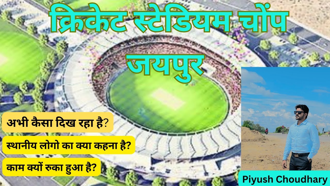 Chonp Jaipur Cricket Stadium Full Details?World’s third largest Cricket Stadium/Piyush real estate