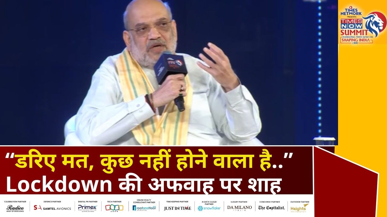 Times Now Summit 2026: What did Amit Shah say on the rumour of lockdown regarding petrol and diesel?