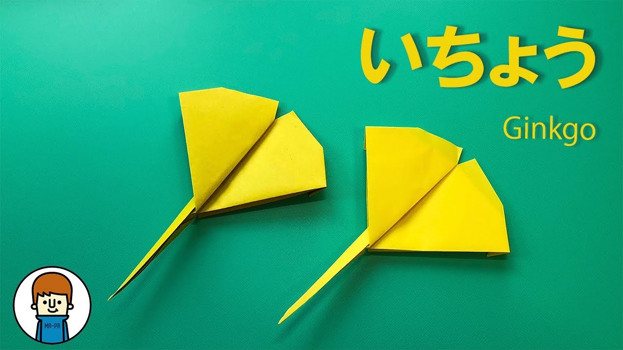 秋の折り紙 いちょうの葉っぱの折り方｜Origami Ginkgo