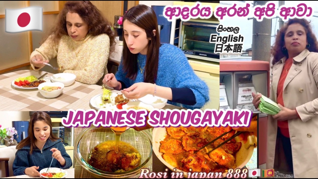 වෙච්ච පොරොන්දුව ඉෂ්ඨ කලා හොඳේ🍁🇯🇵🇱🇰Popular Japanese pork dish,Shougayaki 🇯🇵今日は生姜焼き😋Life in japan 🇯🇵🇱🇰