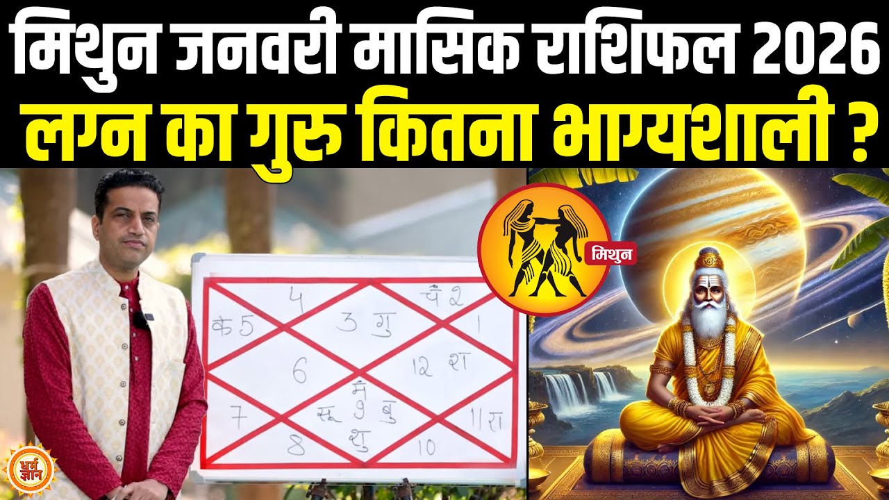 January Masik Rashifal 2026 | Gemini | 31 दिनों तक पैसों की बरसात ? Dr. Mayank Sharma