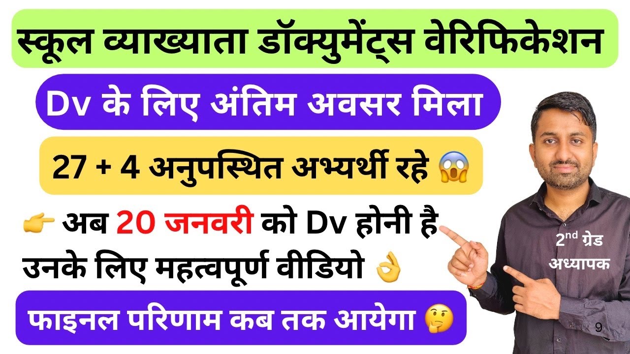 1st grade document verification 2025 | Dv में अनुपस्थित रहने वालों को अन्तिम मौका दिया 🤔 #firstgrade