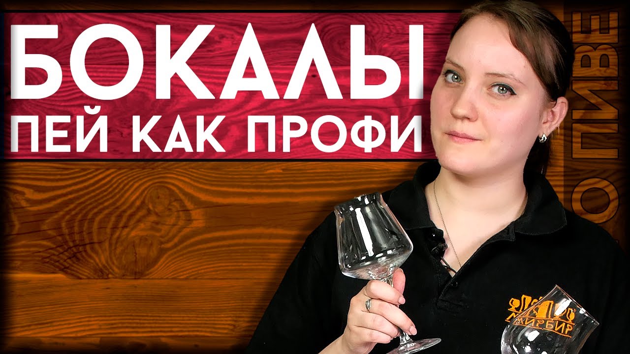 Разбирайся в ПИВНЫХ БОКАЛАХ! | Гайд по бокалам для пива