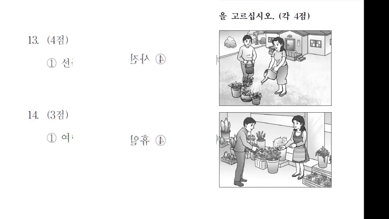 TOPIK  한국어능력시험 듣기 35회 초급