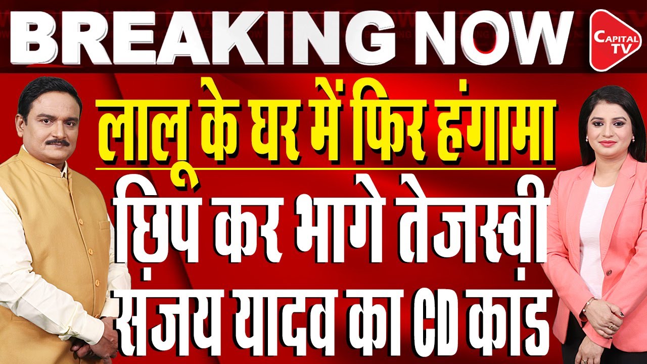 RJD Workers Protest Against Sanjay Yadav,Tejashwi Under Pressure |Rift In Lalu Family |Dr.Manish Kr