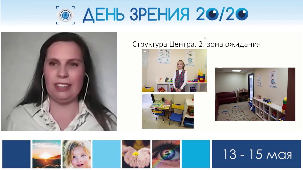 Центр контроля миопии как эффективная модель амбулаторного звена – Егорова Алла Викторовна