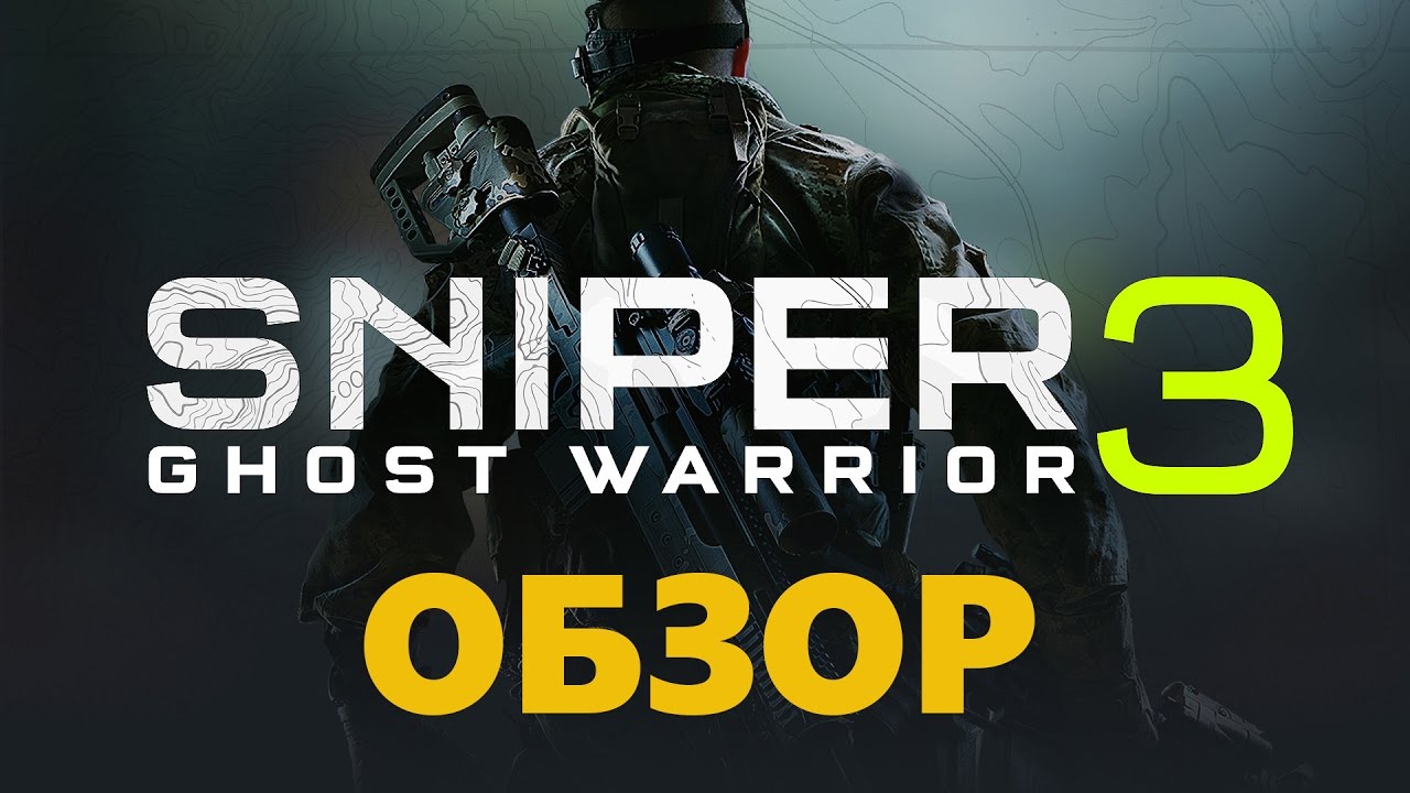 Обзор Sniper Ghost Warrior 3 (Лучшая в серии)