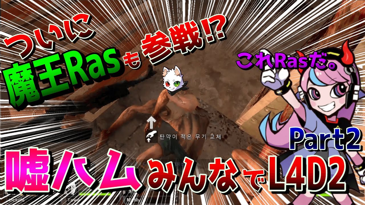【Selly切り抜き】CRカップ２次会！嘘ハム4人でL4D2！ part2【いんくるーど/常闇トワ/小森めと/L4D2】