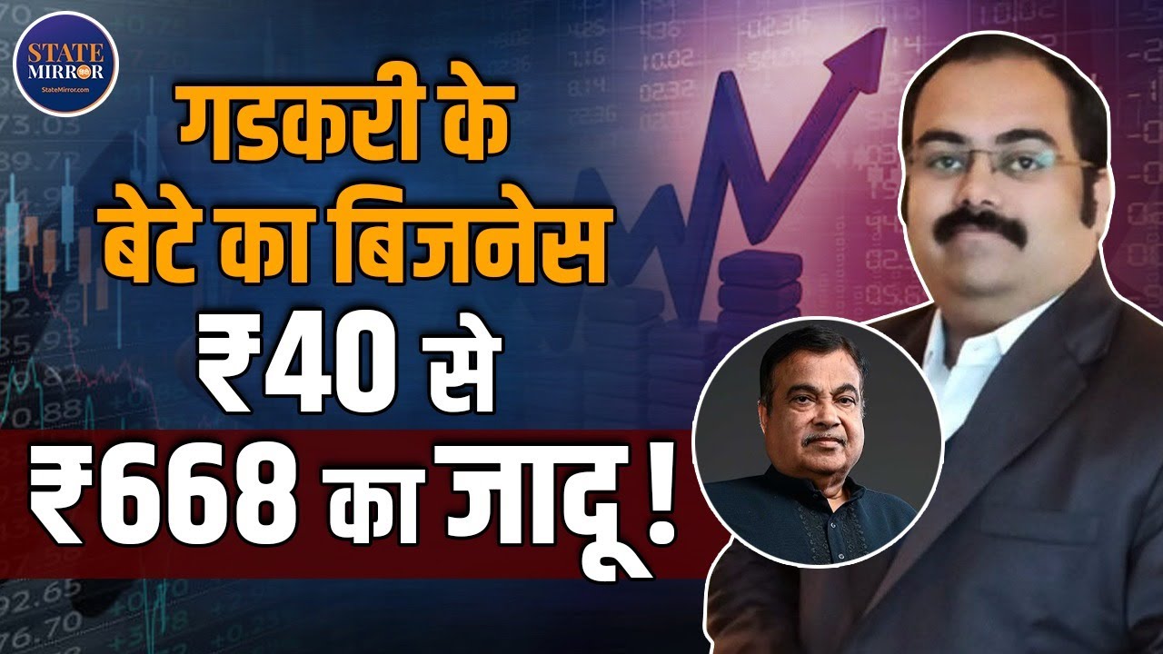 Nitin Gadkari&rsquo;s Son&rsquo;s Business: ₹40 to ₹668 Miracle or Controversy? | Cian Agro Truth