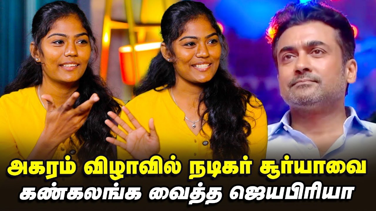 2 வீடு, நல்ல வேலை எல்லாம் Suriya அண்ணாவால கிடைச்சது! - ஜெயபிரியா | Agaram Foundation |Ananda Vikatan