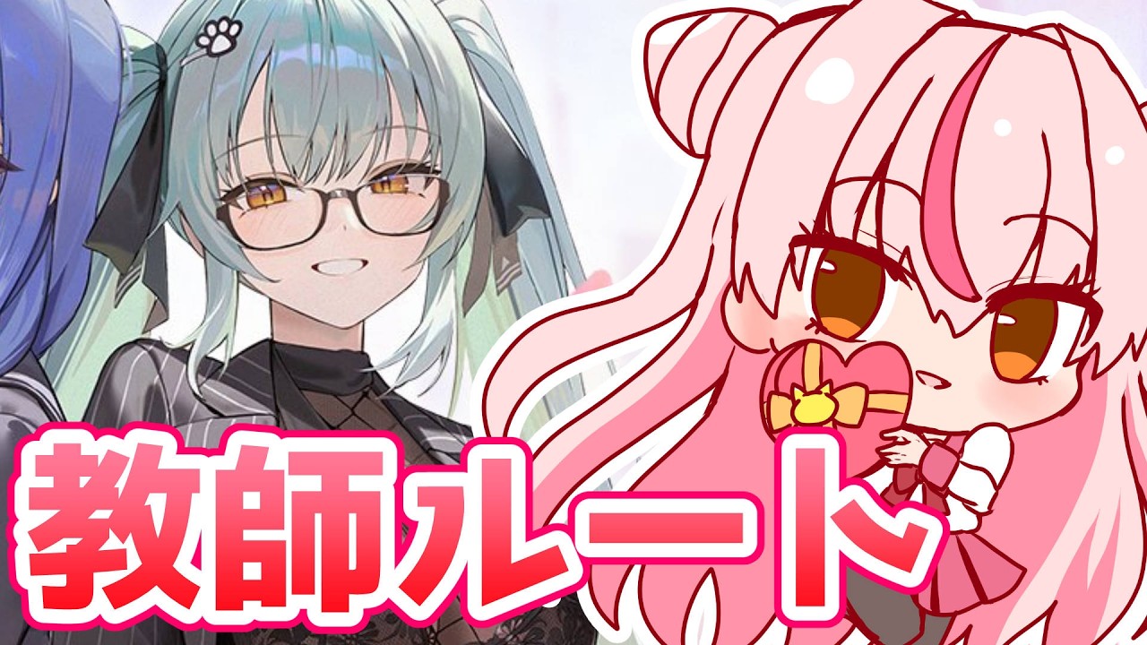 【2X2 LOVE STORY1】プリバティ教師ルート/ゼロから始める勝利の女神：NIKKE  #151【完全初見】鵺本ねむ