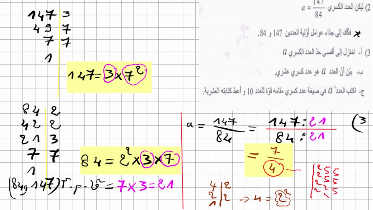 الاعداد الكسرية سابعة اساسي اختزال عدد كسري
