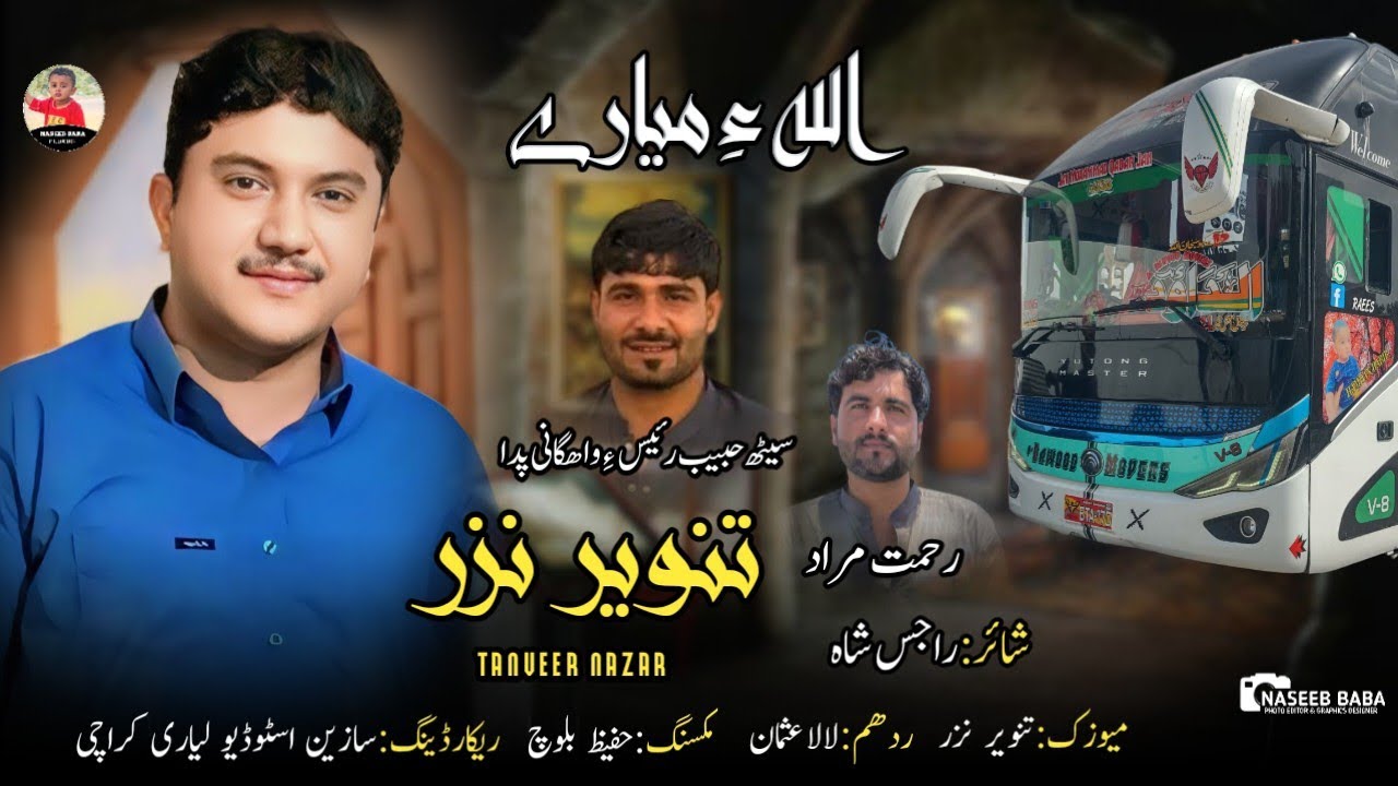 Tanveer Nazar ✓Allaha Mayare✓New Song Al Dawood Bus Sarvesh/Poet:Rajis Shah//2025