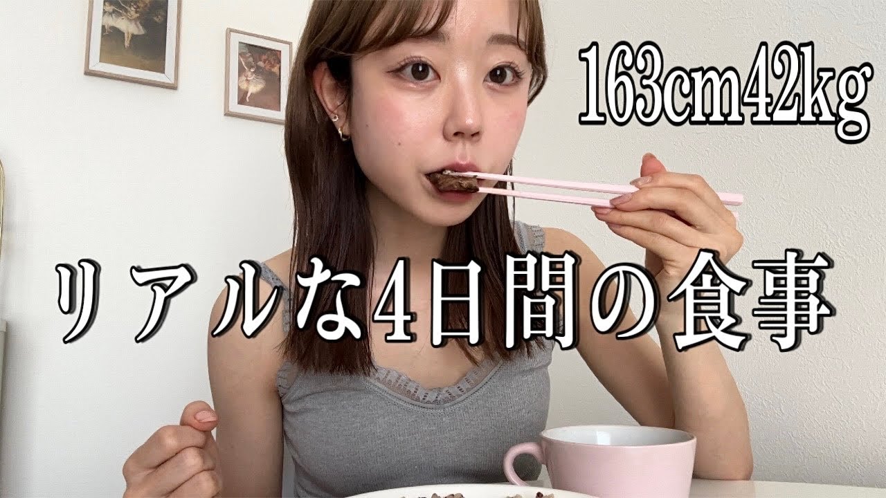 163cm42kgの食べ過ぎた日＆次の日の食事🍚|食べ過ぎても大丈夫！【食べ過ぎた次の日】