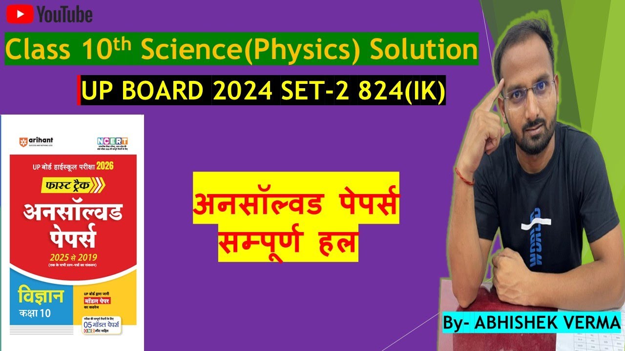 Class 10th UP Board Science (Physics) Unsolved paper solution | 2024 set-2 824(IK)
