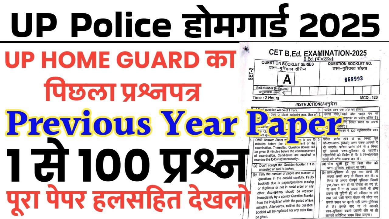 UP Police Homeguard Previous Year Paper | UP Police Homeguard Previous Year Question Paper 2021