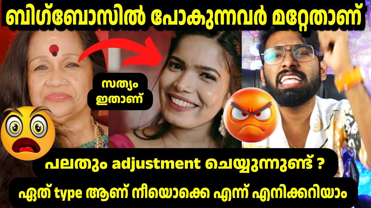 ബിഗ്‌ബോസിൽ പോകുന്നവർ എല്ലാം മറ്റേതാണ്😱ഏത് ടൈപ്പ് ആണെന്ന് എനിക്കറിയാം😡കലാമണ്ഡലം സത്യഭാമ ബിഗ്‌ബോസ് 8ൽ