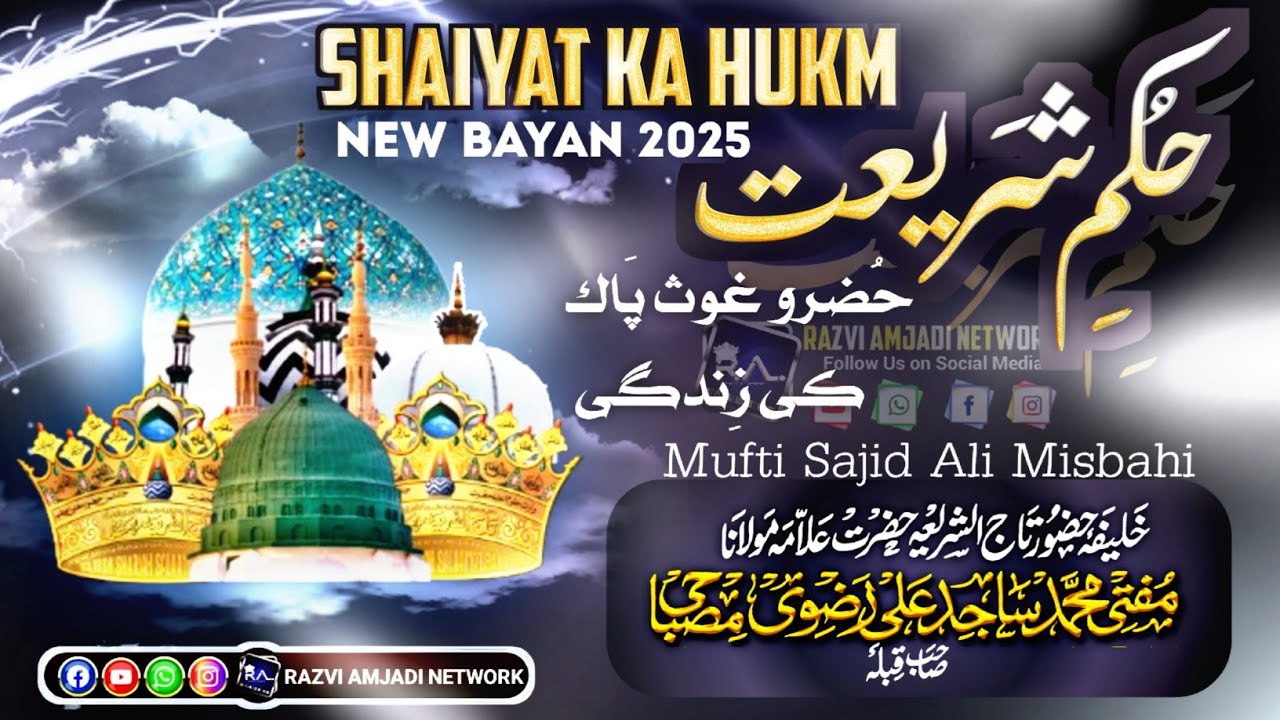 shariyat ka hukm | new bayan 2025 | mufti Sajid Ali misbahi new taqreer