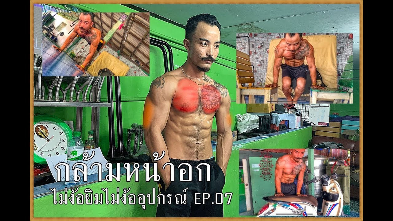 กล้ามอก
