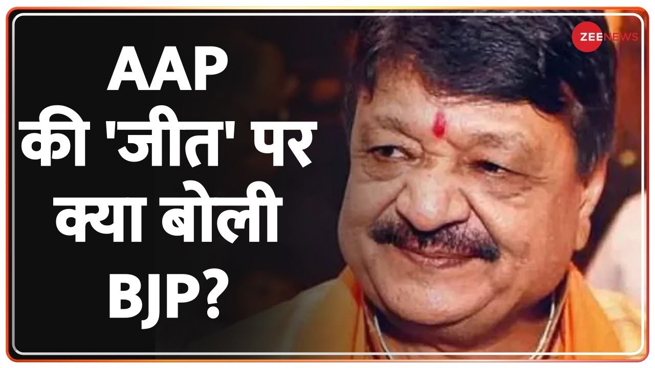 पंजाब में AAP पर अब क्या बोली BJP? | 2022 Vidhan Sabha Election Results | Kejriwal | AAP Winning