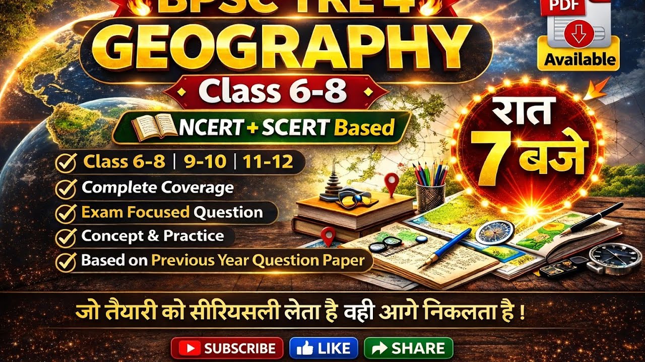 BPSC TRE 4.0 Geography Practice Set | NCERT पर आधारित | BPSC TRE Most important MCQ question | SET 1