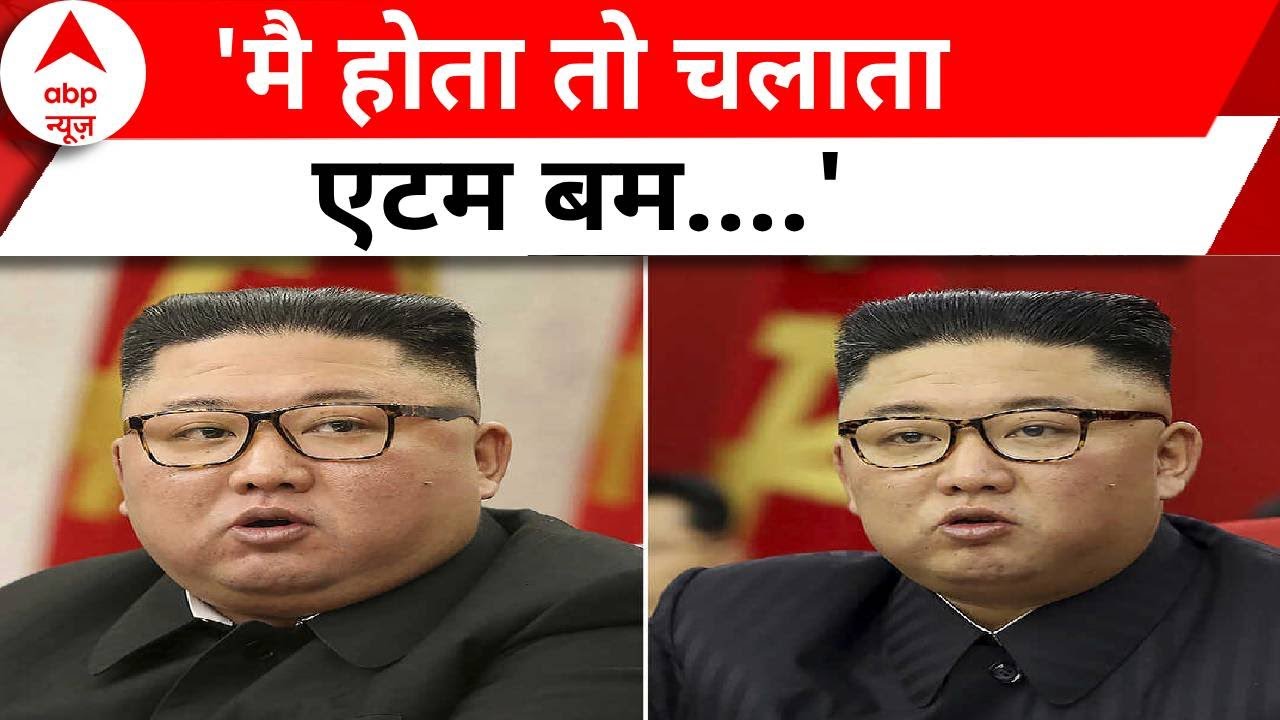 North Korea News : किम जोंग ने दी इजरायल को परमाणु बम की धमकी | Kim Jong Un| ABP News