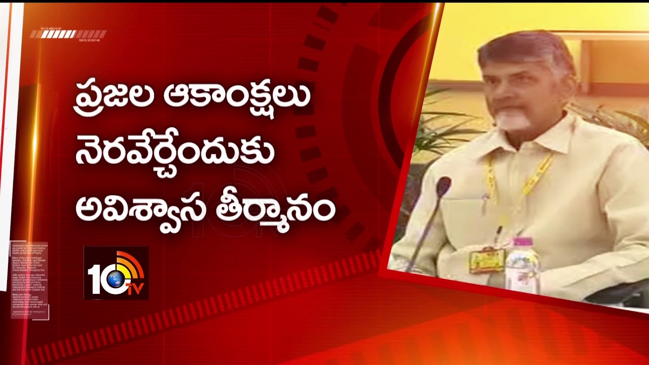 CM Chandrababu TDP Coordination Committee Meeting Party Leaders | Amaravathi | 10TV