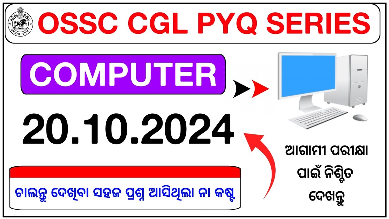 OSSC CGL Computer Previous Year Questions || 20 October 2024 || Computer PYQ || OSSC CGL Exam 2025