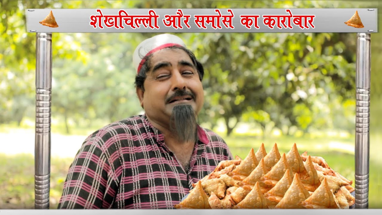 shekhchilli aur samose ka Karobar | शेखचिल्ली और समोसे का कारोबार | #shekhchilli new #video 2021