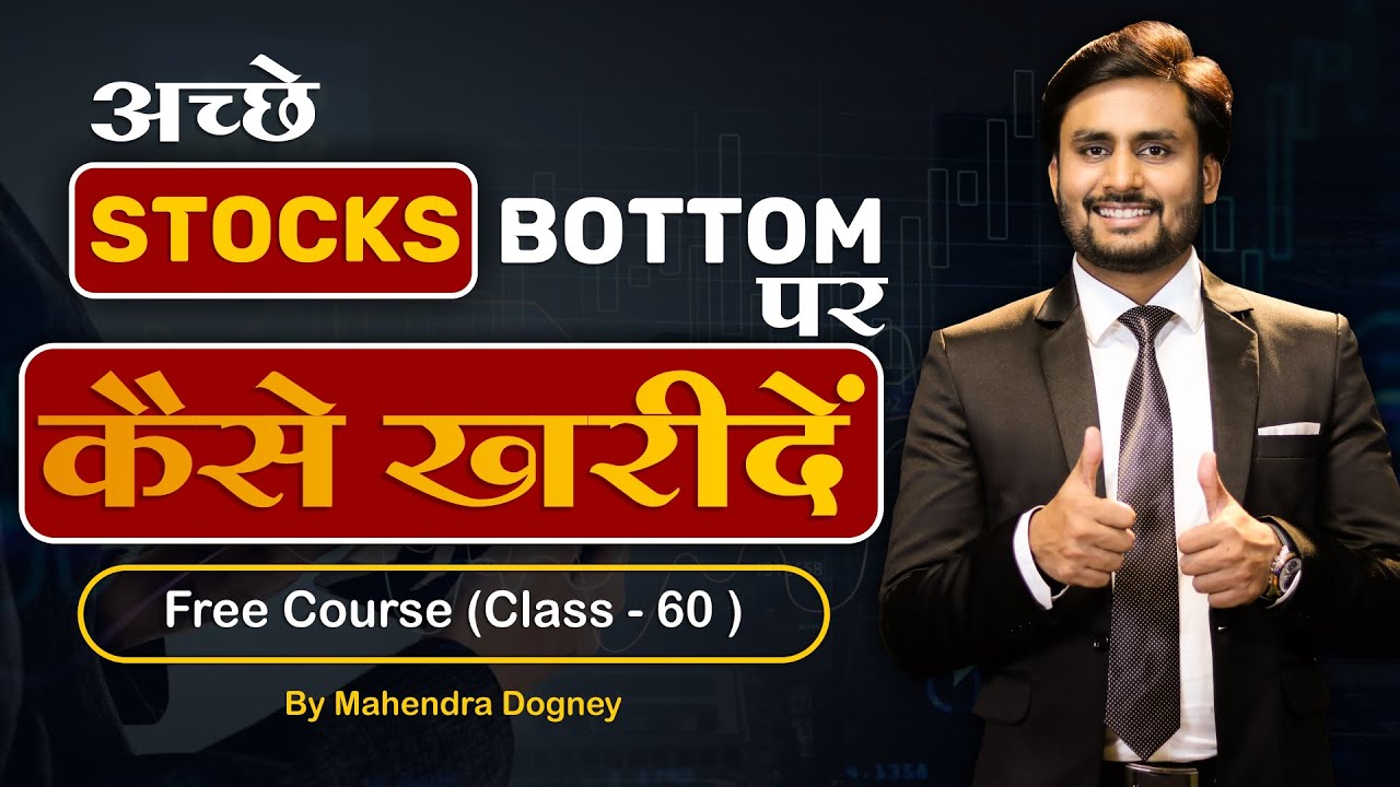 अच्छे Stocks Bottom पर कैसे खरीदें | Share market free course class 60 by Mahendra Dogney