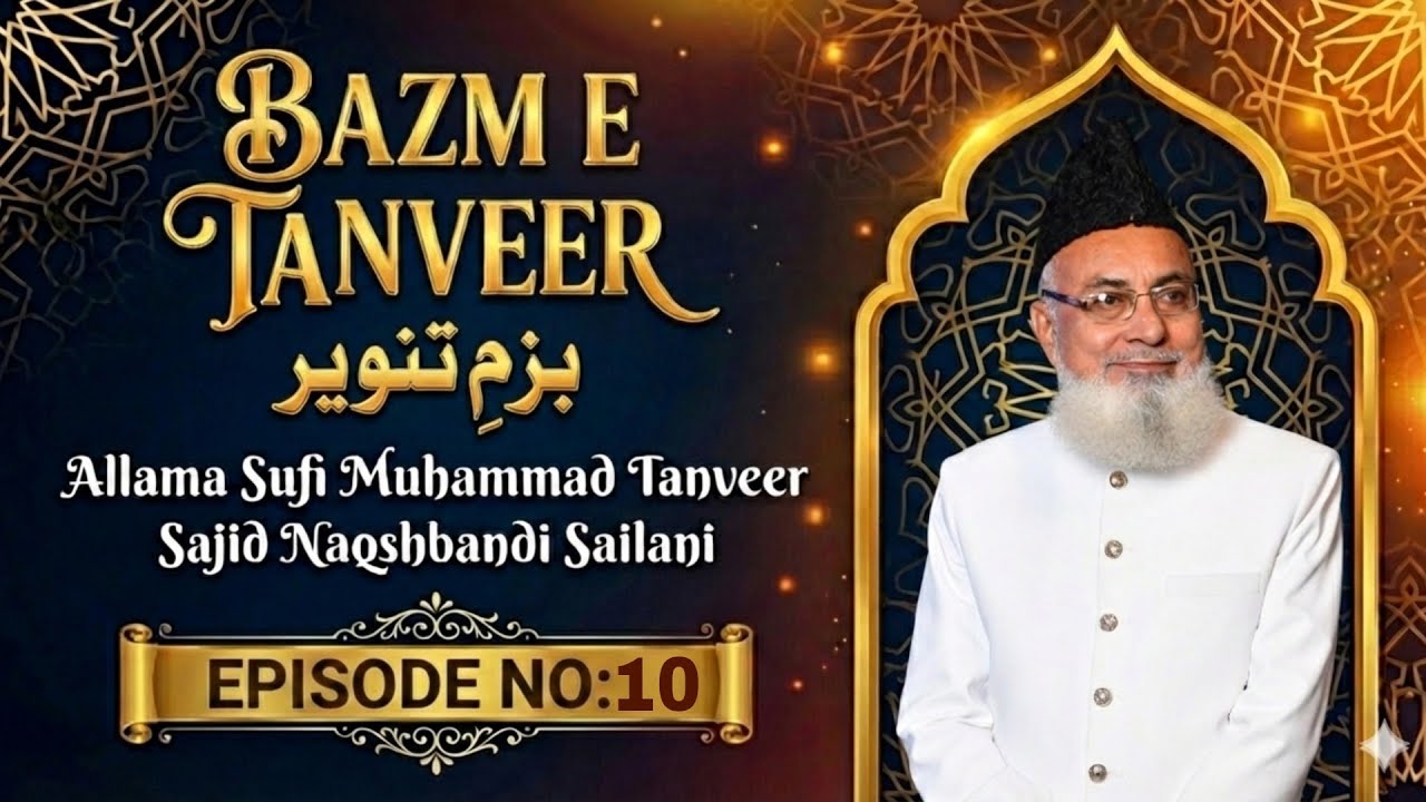 BAZM E TANVEER | EP10 | SHANE IMAM JAFAR SADIQ RADIALLAHUANHU 
