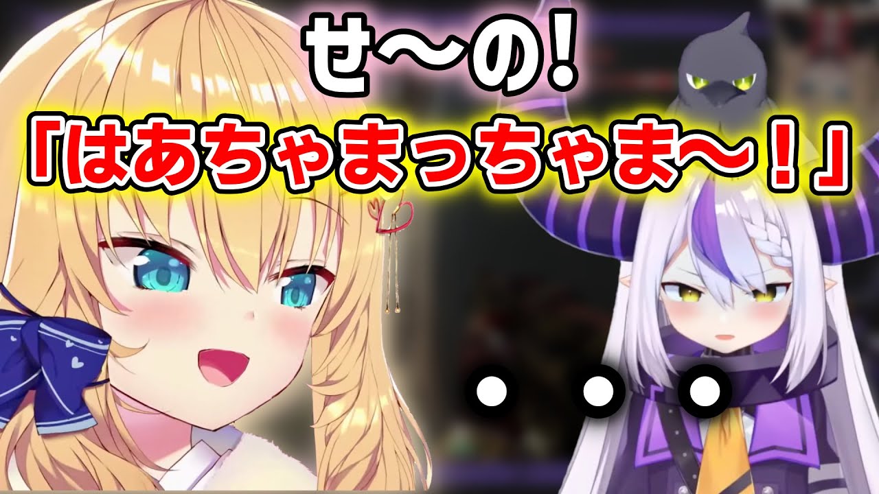 頑なに「はあちゃまっちゃま～」を拒むラプ様【ホロライブ切り抜き/ラプラス・ダークネス/赤井はあと】