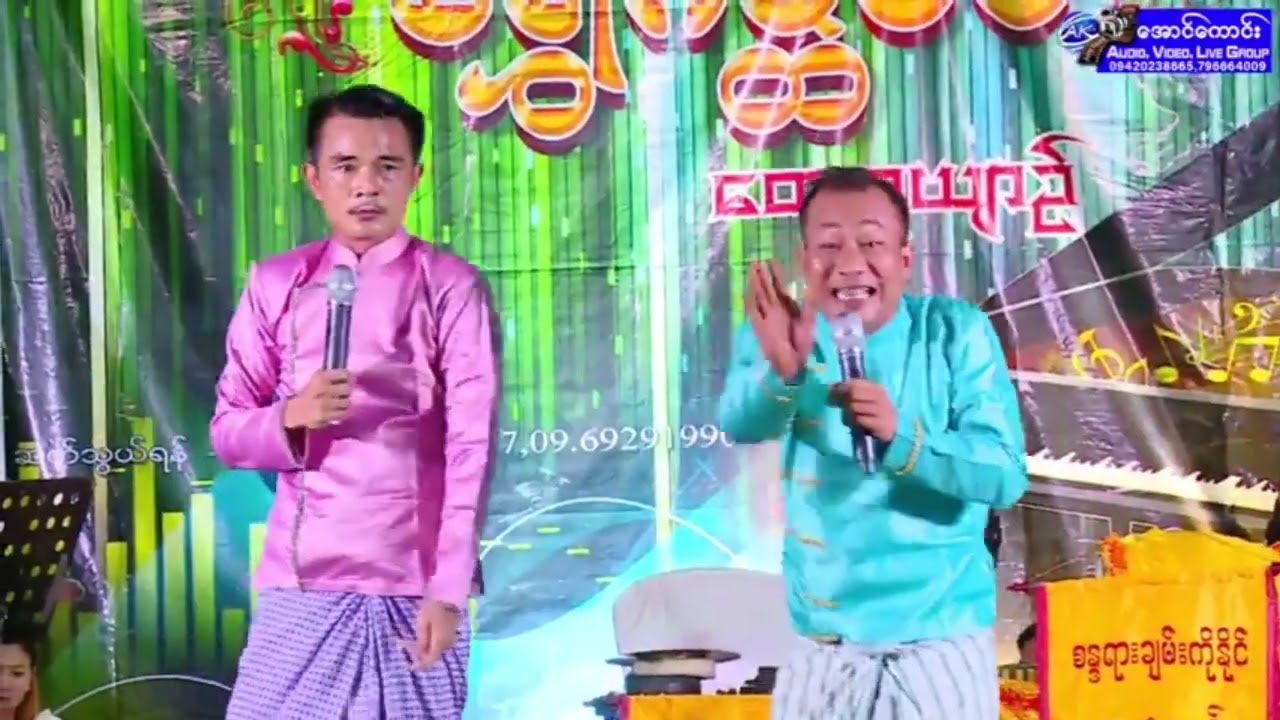 ဟာသ သရုပ်ဆောင် သွက်လက် နှင့် စူပါလင်း တို့နှစ်ယောက်ရဲ့ဖျော်ဖြေတင်ဆက်မှုလေး အရမ်းကောင်း#Aung Kaung#