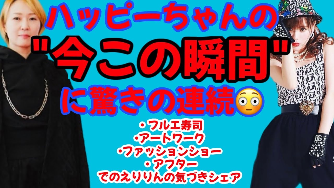 【2026/02/15】ハッピーちゃんのイマココに驚きの連続シェア🫢