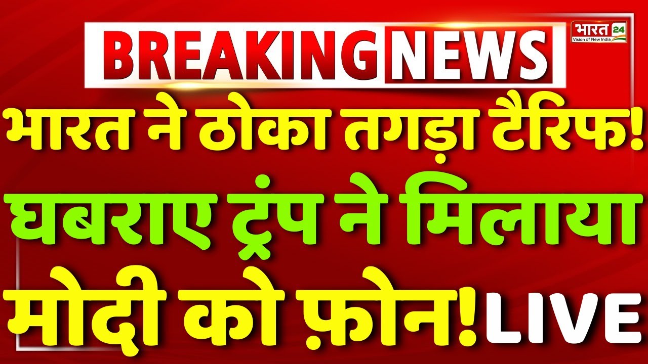 Trump Tariffs On India Update Live | PM Modi | Donald Trump | Trump 500 % Tarrifs | Breaking News