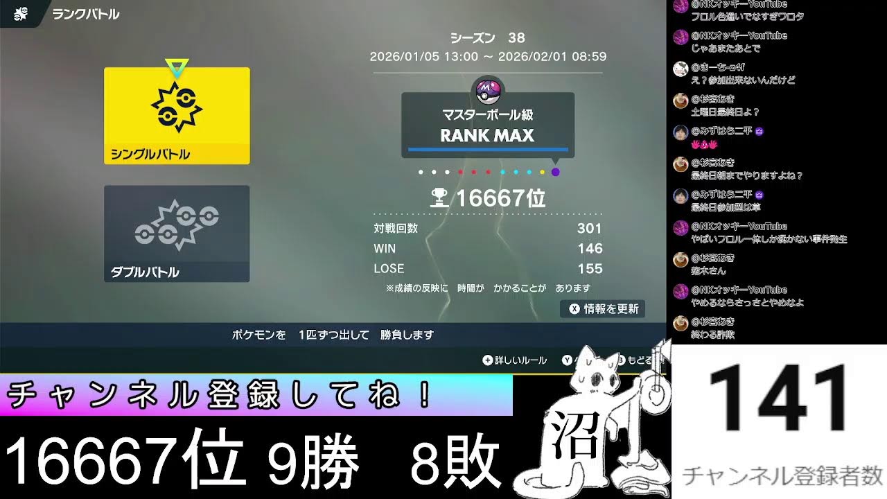 「ポケモンSV」シーズン38！初心者がランクマッチのマスターボール級で三桁を目指す！チャンピオンズはいつ？