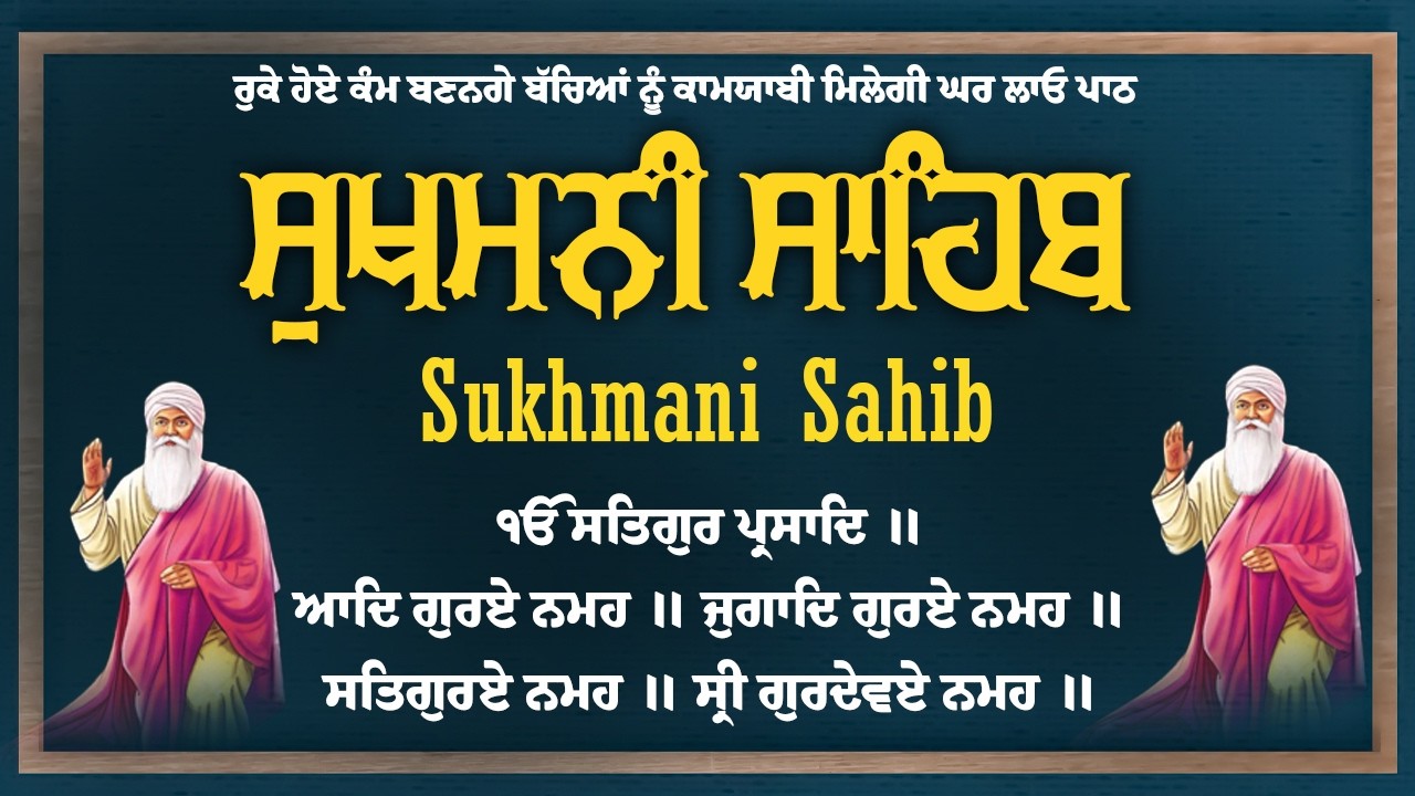 Sukhmani Sahib Path \\ Nitnem Sukhmani Sahib \\ Full Path Sukhmani Sahib #सुखमनीसाहिब