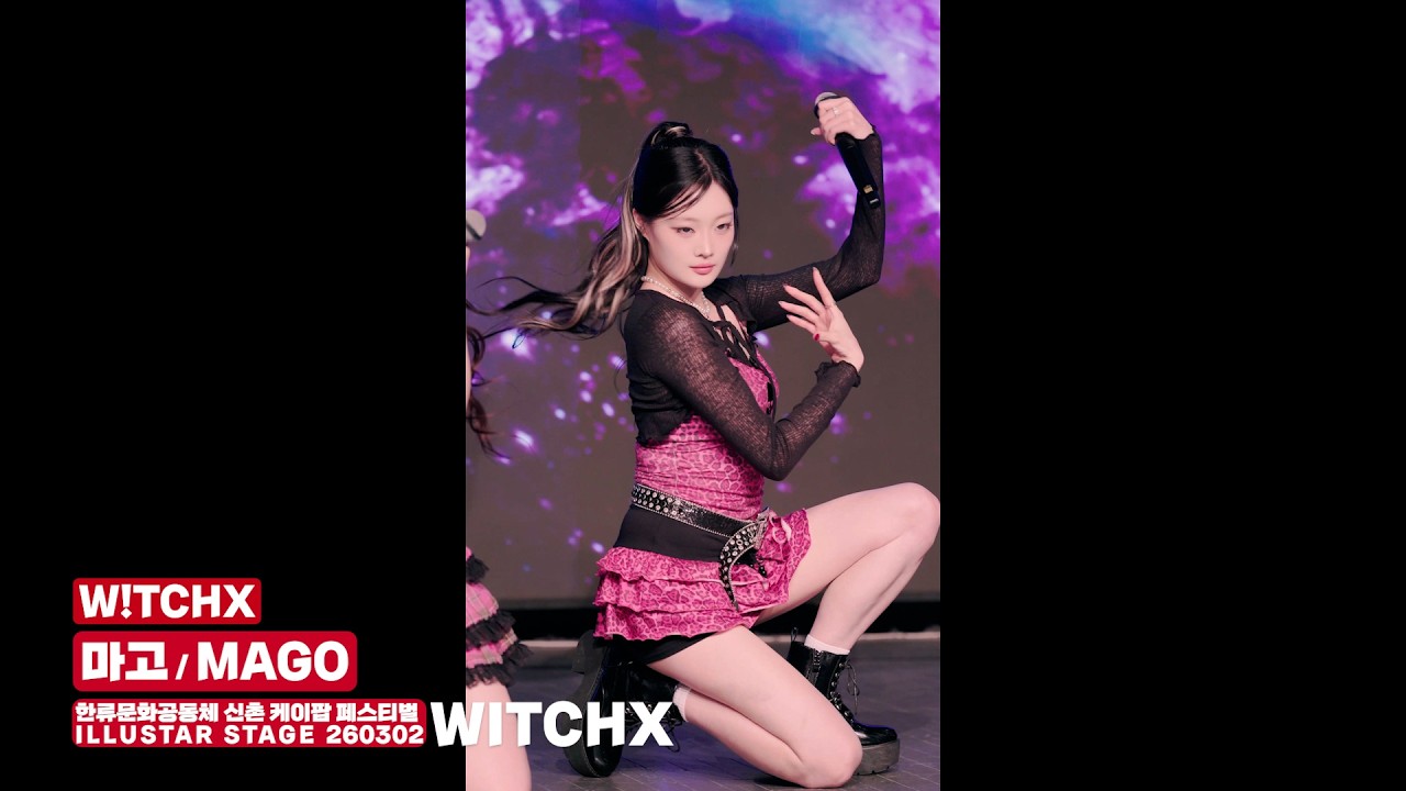🆆!🆃🅲🅷🆇 🅼🅰🅶🅾 | 🆆🅸🆃🅲🅷🆇 @ 한류문화공동체 신촌 케이팝 페스티벌 🅸🅻🅻🆄🆂🆃🅰🆁 🆂🆃🅰🅶🅴 260302