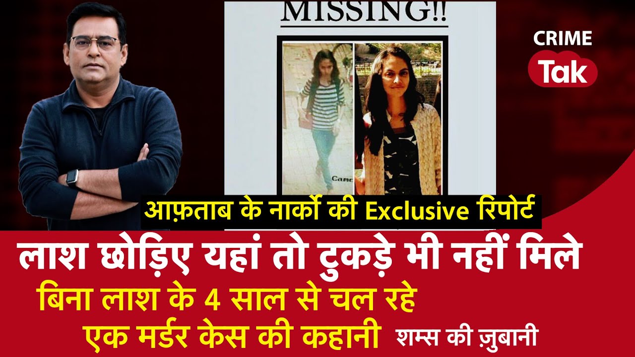 EP 1225: लाश छोड़िए यहां तो टुकड़े भी नहीं मिले,बिना लाश के 4 साल से चल रहे एक मर्डर केस की कहानी