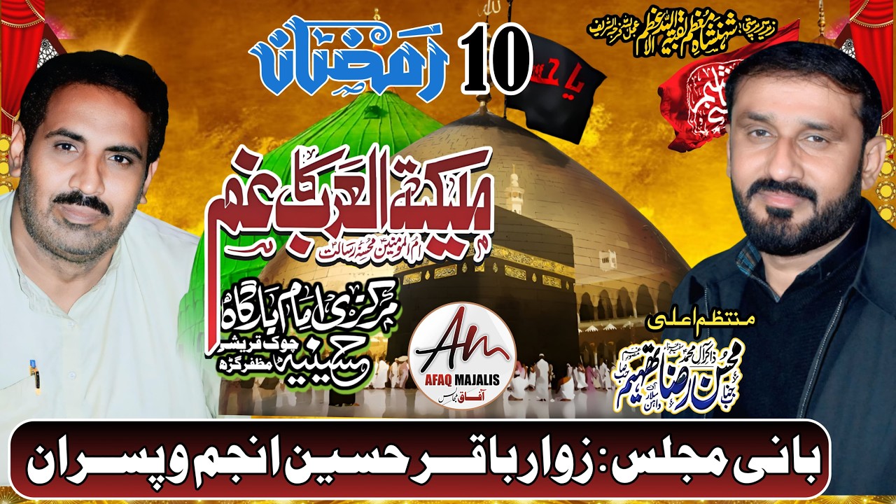 #live #majlis 10 Ramzan 2026 | Markazi Imam Bargah Hussainia Chowk Qureshi Muzaffargarh