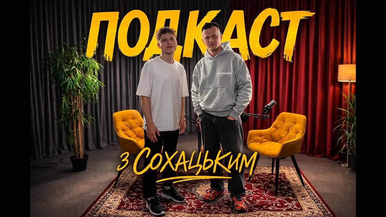 Артем Сохацький: початок блогінгу, перший тренер, про Локо і Рух та найдорожчі співпраці.