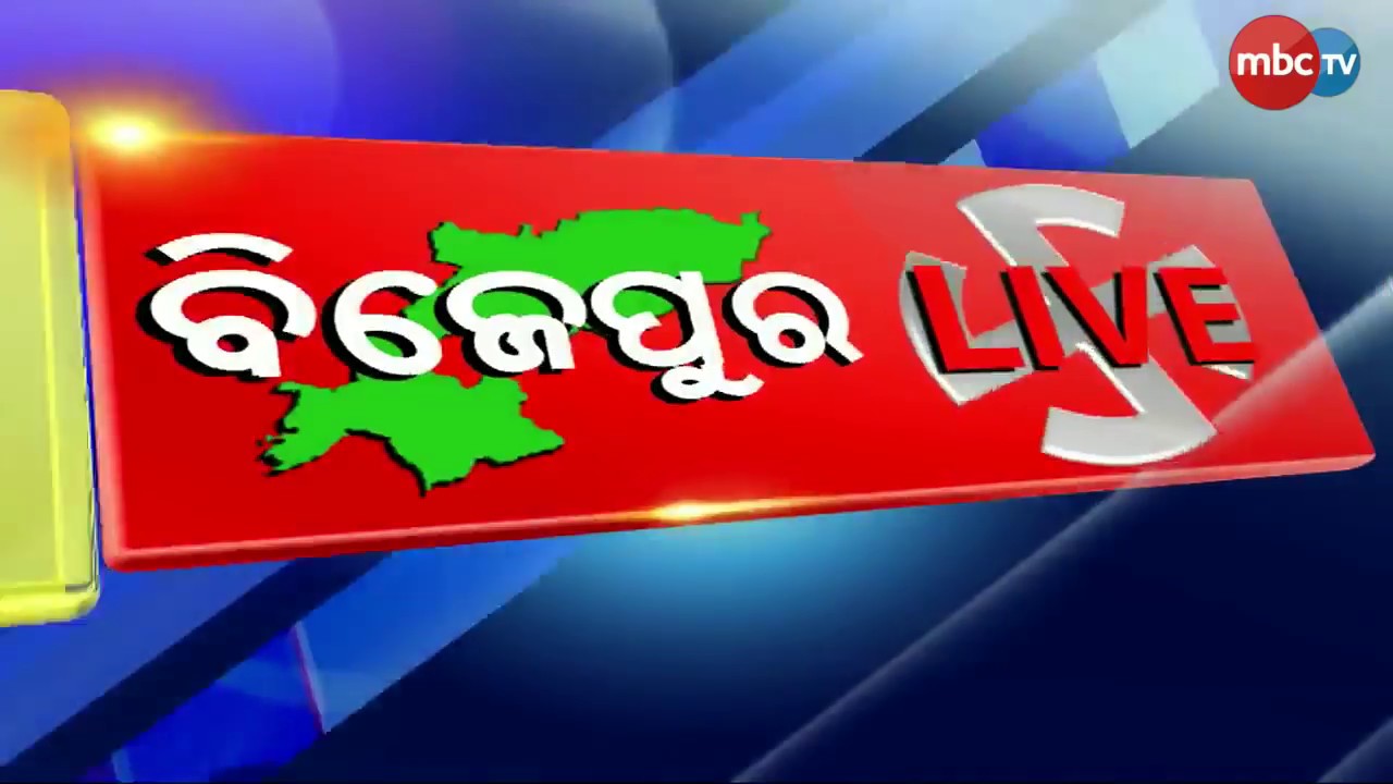BIJEPUR LIVE || Special Bulletin || Feb 17 || Part 1