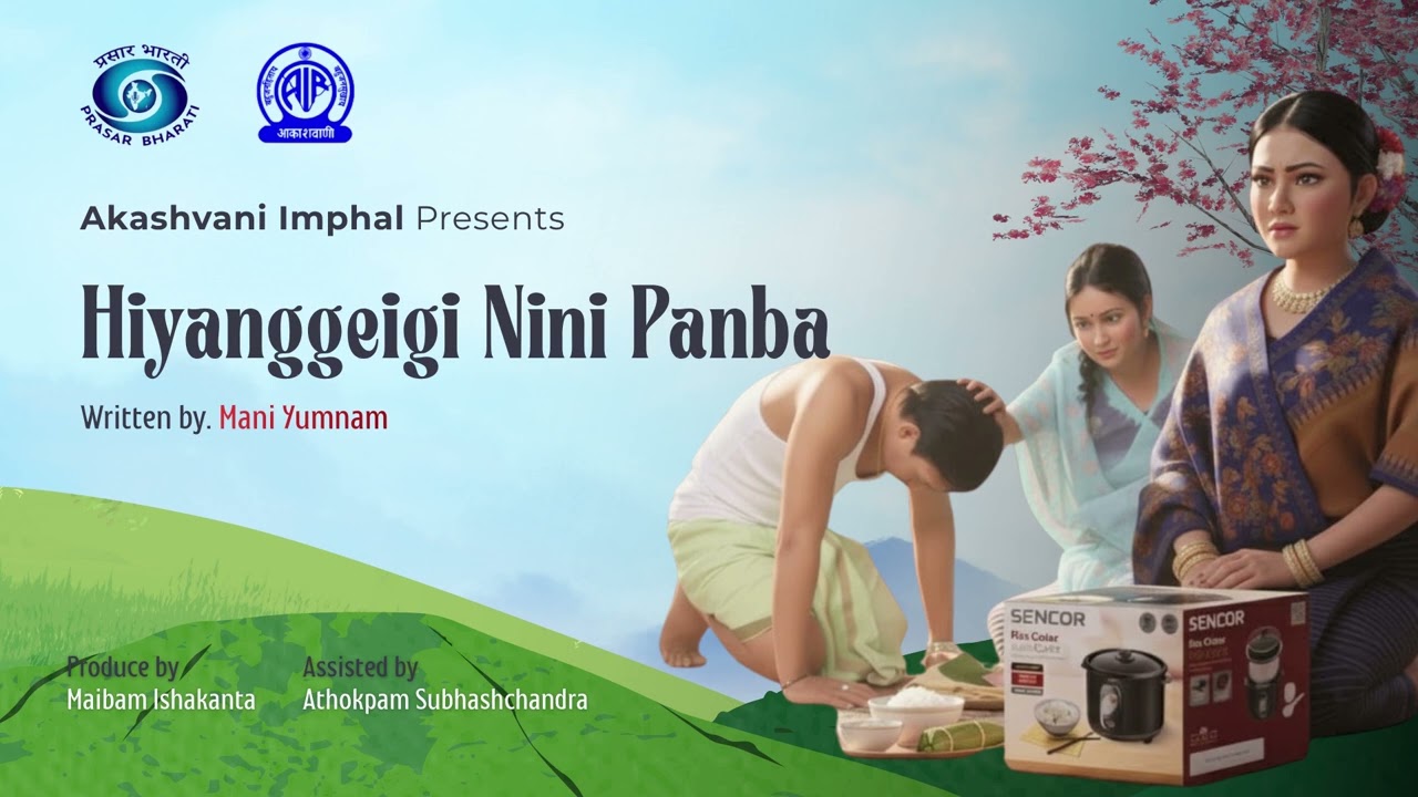 Hiyangeigi Nini Panba | Manipuri Play
