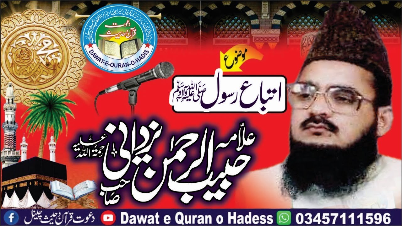 Allama molana habib ur rehman yazdani shaheed rahITTEBA E RASOOL ﷺ lkhutba jumma kamonke 1985