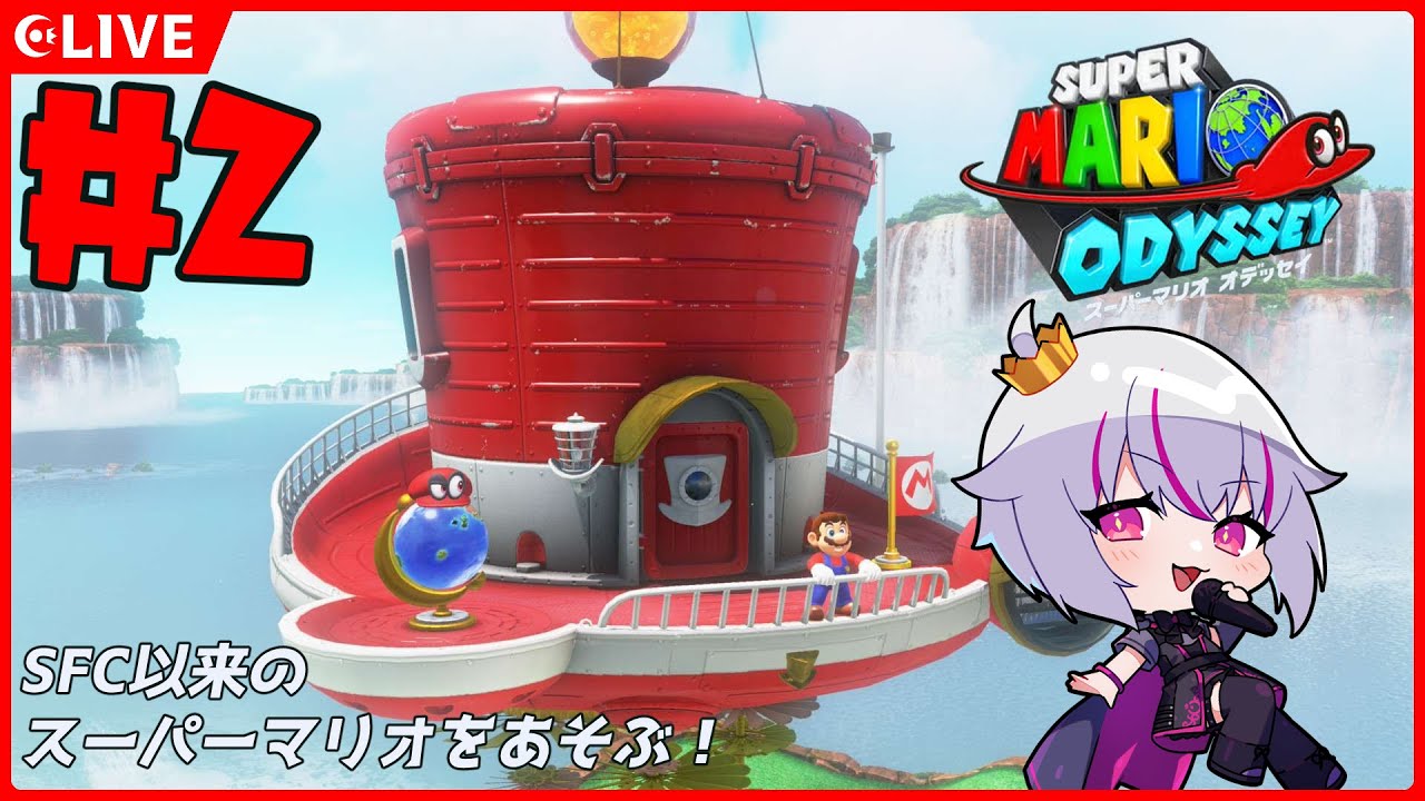 【スーパーマリオオデッセイ】＃2：でっかい帽子で世界旅行！【赤兎かい/Vtuber】