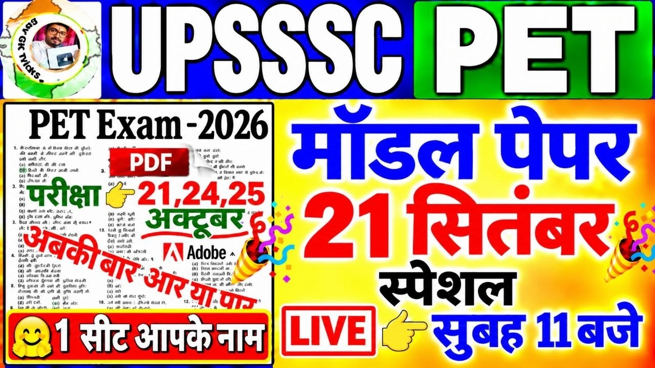 upsssc pet 2026 modal paper ! upsssc pet 2026 modal paper | pet practice set  ! PET ka paper