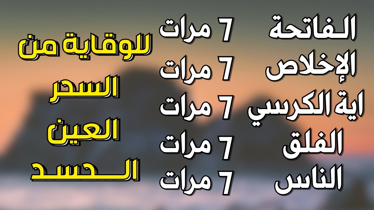اية الكرسي + سورة الفاتحة + المعوذات - اعظم تلاوة للوقاية من السحر والعين والحسد || تلاوة رائعة💕