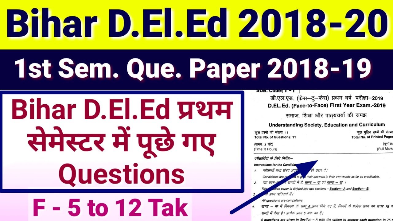 Bihar D El Ed 1st Semester Questions paper 2018-19 || Bihar D El Ed Previous questions paper 2019.